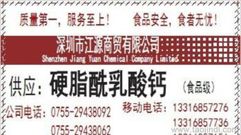 深圳市硬脂酰乳酸鈣代理批發(fā) 價(jià)格、廠家、圖片及網(wǎng)上貿(mào)易代理全解析